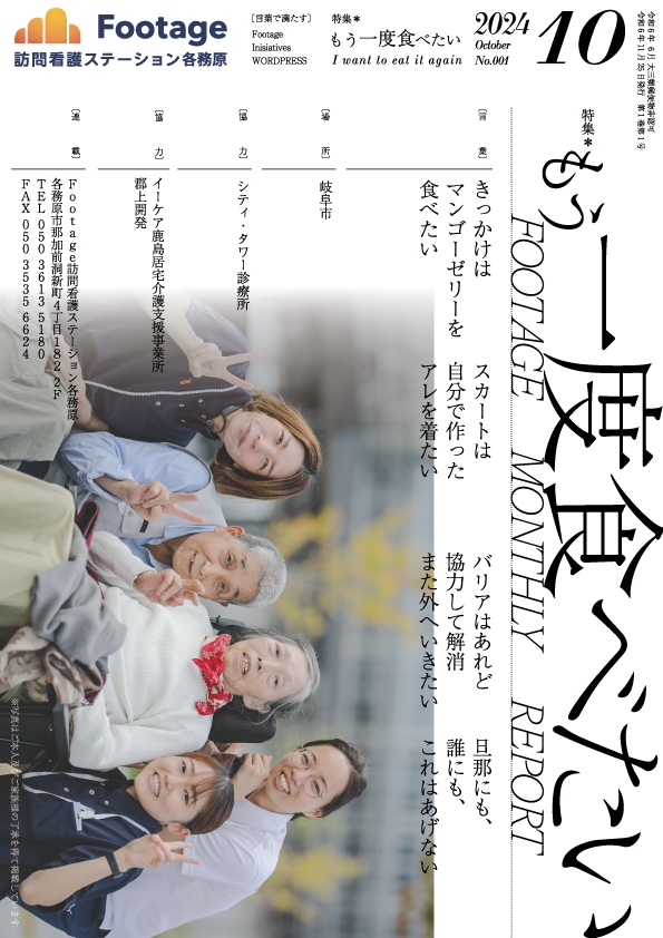 Footage Monthly Report No.001
